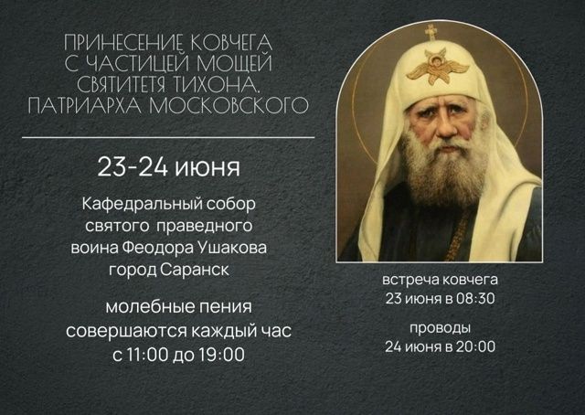 Патриарх двух эпох